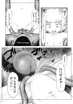 Page 7 of ロリ極太触手本のひょうしと進捗