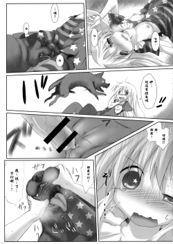 Page 17 of Hidoi Kotoni Natta