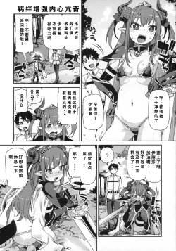 Page 3 of Kizuna Takamari, Kokoro Takaburu
