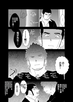 Page 12 of Moshimo Yakuza ni Koigokoro ga Mebae Hajimetara