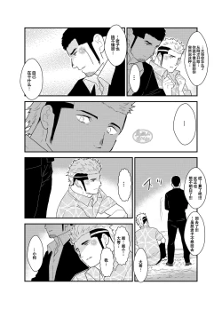 Page 7 of Moshimo Yakuza ni Koigokoro ga Mebae Hajimetara