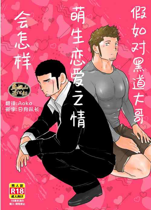 [Sorairo Panda (Yamome)] Moshimo Yakuza ni Koigokoro ga Mebae Hajimetara[Chinese] [马栏山汉化组]