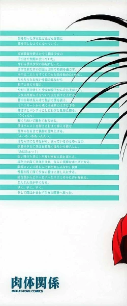 Page 3 of Nikutai Kankei