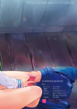 Page 26 of Sekkaku dakara Shichaou yo!