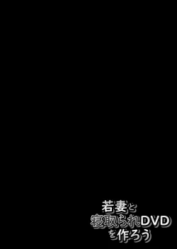 Page 3 of Wakazuma to Netorare DVD o Tsukurou