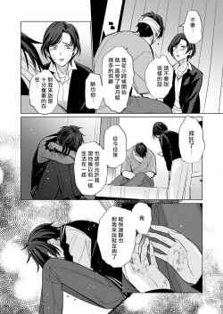 Page 17 of Torokeru Scarface | 逐渐融化的刀疤