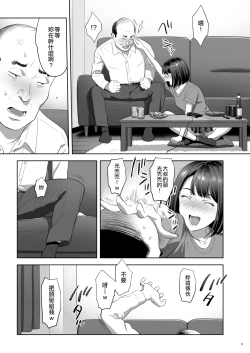 Page 8 of Tonari no JK ni Odosarete Iribitararetemasu (Naki 2