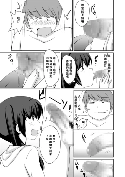 Page 10 of Bandai-chan BANDAI CHAN☆