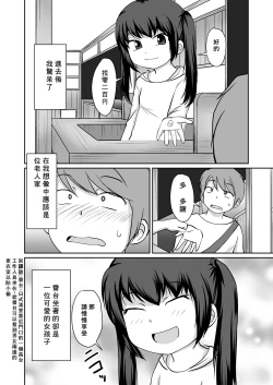 Page 5 of Bandai-chan BANDAI CHAN☆