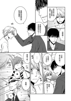 Page 13 of Hatsujou Yakuza no Gokuero Danshi Gohan Manaita no Ue no…Ore!? | 發情黑道的極品男子丼飯★砧板上的…我!? Ch. 1