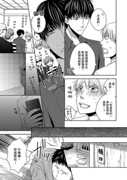 Page 15 of Hatsujou Yakuza no Gokuero Danshi Gohan Manaita no Ue no…Ore!? | 發情黑道的極品男子丼飯★砧板上的…我!? Ch. 1