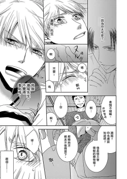 Page 23 of Hatsujou Yakuza no Gokuero Danshi Gohan Manaita no Ue no…Ore!? | 發情黑道的極品男子丼飯★砧板上的…我!? Ch. 1