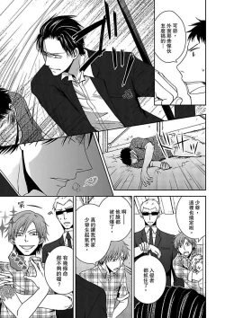 Page 25 of Hatsujou Yakuza no Gokuero Danshi Gohan Manaita no Ue no…Ore!? | 發情黑道的極品男子丼飯★砧板上的…我!? Ch. 1