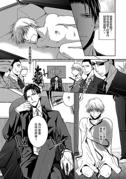 Page 3 of Hatsujou Yakuza no Gokuero Danshi Gohan Manaita no Ue no…Ore!? | 發情黑道的極品男子丼飯★砧板上的…我!? Ch. 1