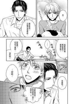 Page 7 of Hatsujou Yakuza no Gokuero Danshi Gohan Manaita no Ue no…Ore!? | 發情黑道的極品男子丼飯★砧板上的…我!? Ch. 1