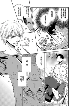 Page 9 of Hatsujou Yakuza no Gokuero Danshi Gohan Manaita no Ue no…Ore!? | 發情黑道的極品男子丼飯★砧板上的…我!? Ch. 1