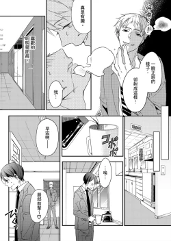 Page 16 of Gesuna Kouhai to no SEX ga kimochi Yokute Mukatsuku. | 超邪惡後輩的SEX是可愛又迷人的反派角色 1