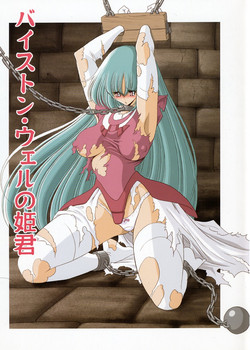 (COMIC1) [Circle Taihei-Tengoku (Horikawa Gorou)] Baisuton Ueru No Himegimi (Seisenshi Dambain | Aura Battler Dunbine)