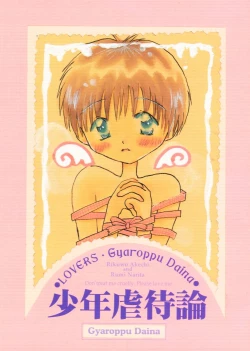 Page 1 of Shounen Gyakutai Ron