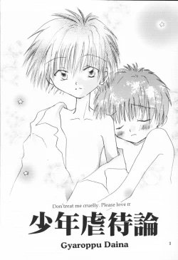 Page 2 of Shounen Gyakutai Ron