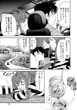 Page 82 of Virgin na Kankei R 1