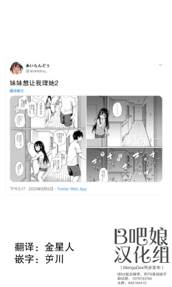 Page 93 of Tsundere Imouto to no Nichijou | 与傲娇妹妹的日常