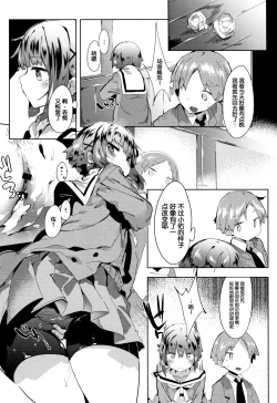 Page 104 of Hatsukoi Engage