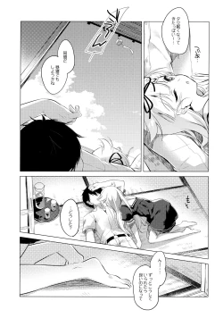 Page 23 of Kairo Hiyori