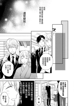 Page 28 of Sonna Kao shite, Sasotteru?1-5 | 這種表情，在誘惑我嗎？~溺愛社長和替身相親結婚！？ act.1