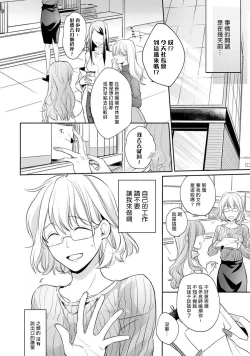 Page 3 of Sonna Kao shite, Sasotteru?1-5 | 這種表情，在誘惑我嗎？~溺愛社長和替身相親結婚！？ act.1