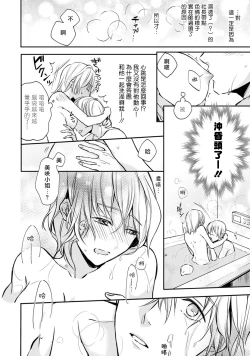 Page 49 of Sonna Kao shite, Sasotteru?1-5 | 這種表情，在誘惑我嗎？~溺愛社長和替身相親結婚！？ act.1