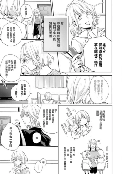 Page 6 of Sonna Kao shite, Sasotteru?1-5 | 這種表情，在誘惑我嗎？~溺愛社長和替身相親結婚！？ act.1