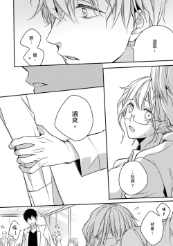 Page 78 of Sonna Kao shite, Sasotteru?1-5 | 這種表情，在誘惑我嗎？~溺愛社長和替身相親結婚！？ act.1