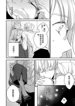 Page 82 of Sonna Kao shite, Sasotteru?1-5 | 這種表情，在誘惑我嗎？~溺愛社長和替身相親結婚！？ act.1