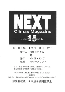 Page 63 of Next Climax Magazine 15 GUNDAM Series IV