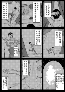 Page 4 of The Whisper Of Guidance 05