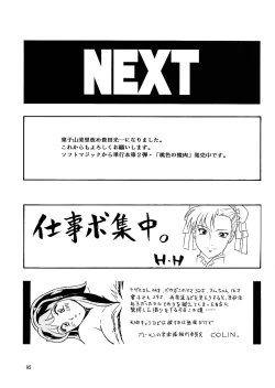 Page 94 of Next Climax Magazine 11 - Kakutokei III