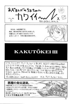Page 95 of Next Climax Magazine 11 - Kakutokei III