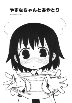 Page 17 of Yasuna-chan to Asobou