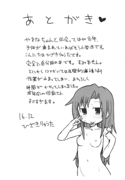 Page 22 of Yasuna-chan to Asobou