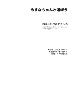 Page 23 of Yasuna-chan to Asobou