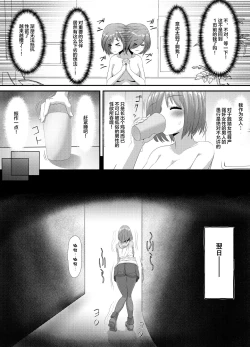 Page 14 of 清純だったはずのマシュはふたなりの誘惑に堕ちる3話
