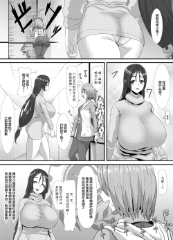 Page 21 of 清純だったはずのマシュはふたなりの誘惑に堕ちる3話