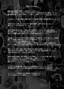 Page 2 of 清純だったはずのマシュはふたなりの誘惑に堕ちる3話