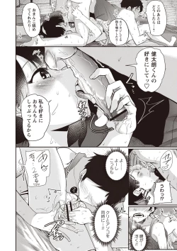 Page 157 of Fushidara ni Natte Ageru