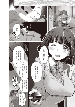 Page 195 of Fushidara ni Natte Ageru