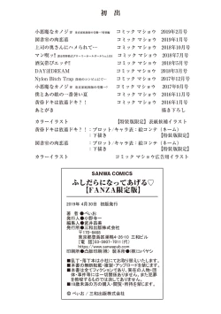 Page 327 of Fushidara ni Natte Ageru