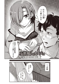 Page 7 of Fushidara ni Natte Ageru