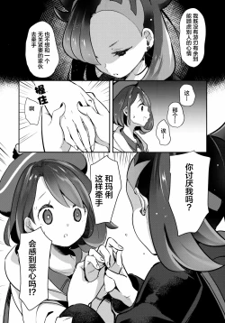 Page 12 of Yuuri wa Marnie ni Suppai Ringo o Hitotsu Agemashita.