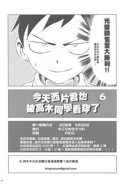 Page 18 of Kyou mo Nishikatasan ni Misukasareteru 6